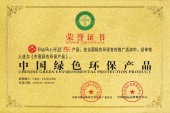 中国绿色环保产品