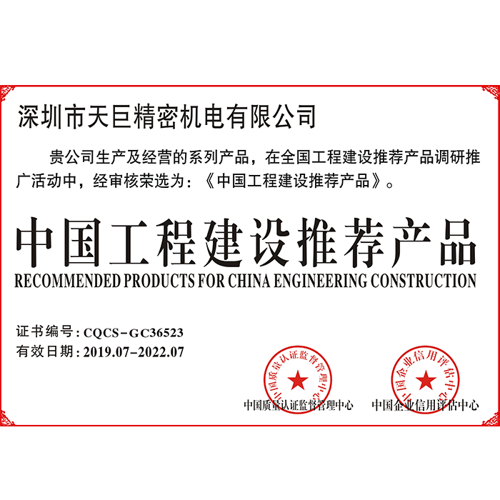 工程建设推荐品牌